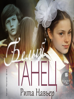 cover image of Белый танец